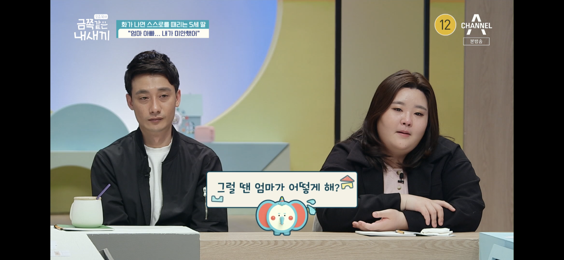 [금쪽같은내새끼] 최초로 아이가 아닌 부모가 금쪽이였던 오늘 편 | 인스티즈