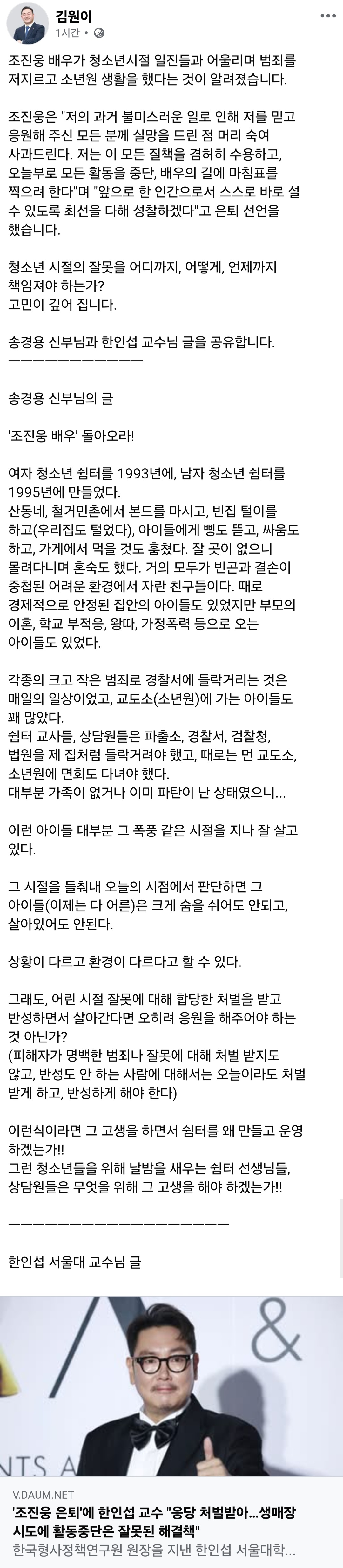 조진웅 배우 돌아오라 (민주당소속 김원이 국회의원) | 인스티즈