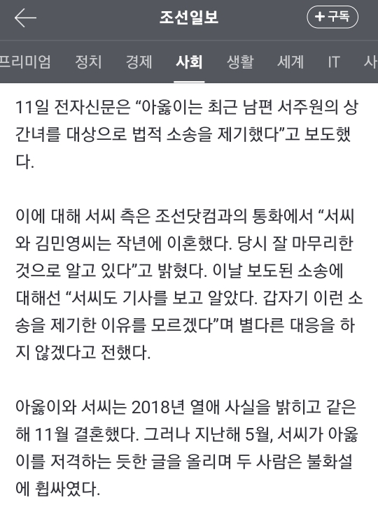 유튜버 아옳이 "서주원 상간녀에 소송”…서씨측 "작년에 이혼했는데” | 인스티즈