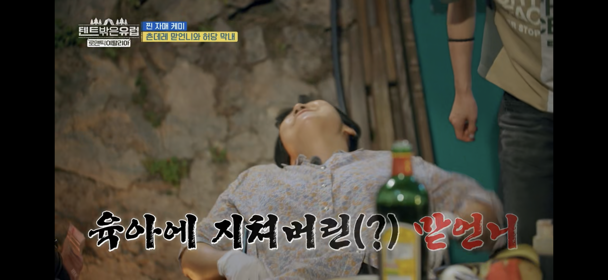 텐트밖은 유럽 파워J 열쩡막내 이세영ㅋㅋㅋ | 인스티즈