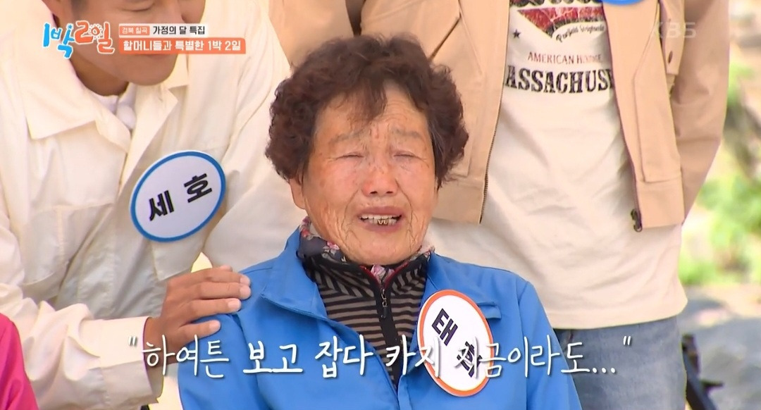 1박2일 멤버들을 펑펑 울린 할머니의 시 | 인스티즈