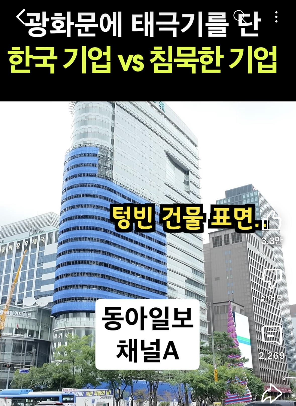 광화문에 태극기 올린 기업 vs 안 올린 기업 | 인스티즈