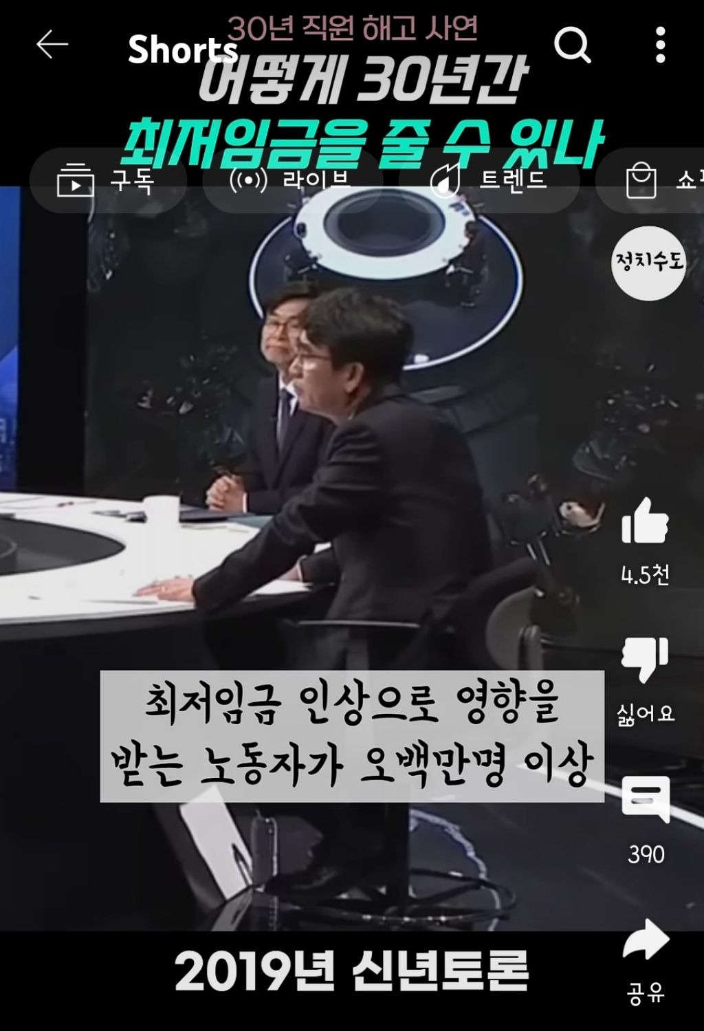 유시민 "최저임금때문에 30년 일한 직원을 해고했단 기사를 읽고 눈물이 났어요" | 인스티즈