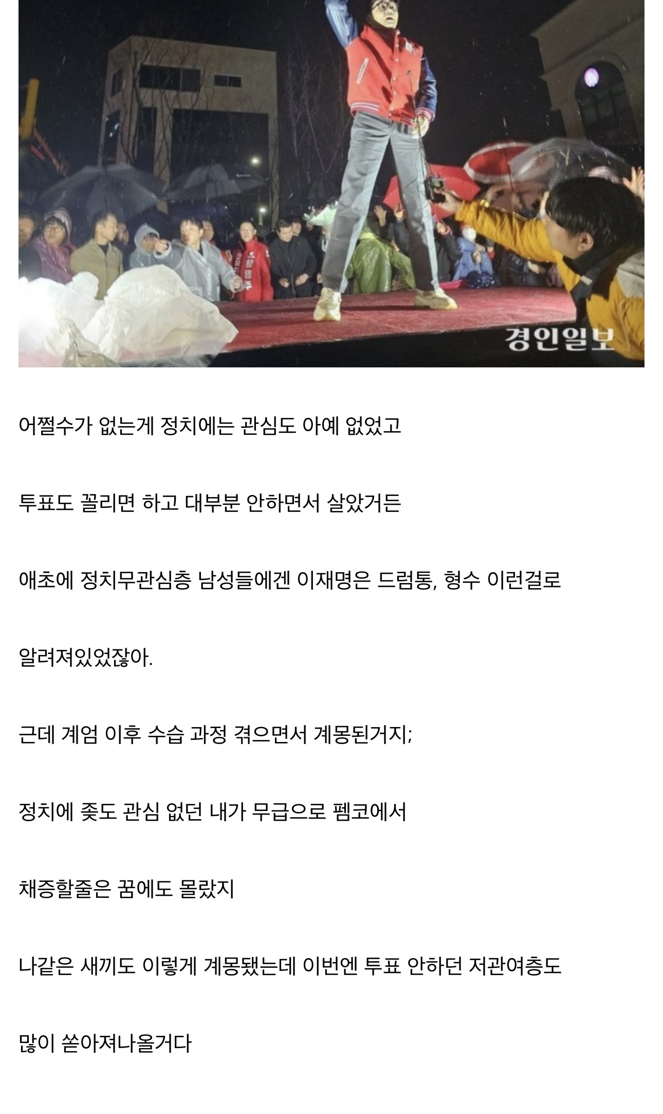 솔직히 계엄전까지는 이재명 이유없이 싫어했음 | 인스티즈