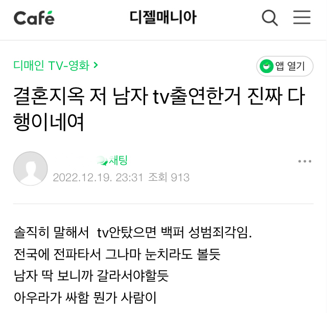 오은영 결혼지옥 맘카페 등 커뮤반응 | 인스티즈