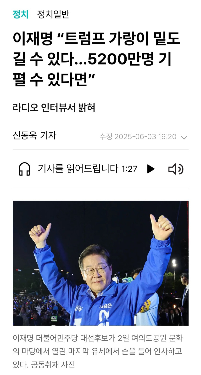 갑자기 생각나는 이재명 인터뷰 | 인스티즈