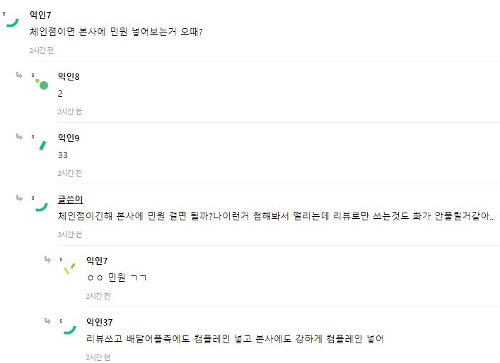 하..음식점에서 우리집 배달 이제 안받는다는데 이거 내가 진상임? | 인스티즈