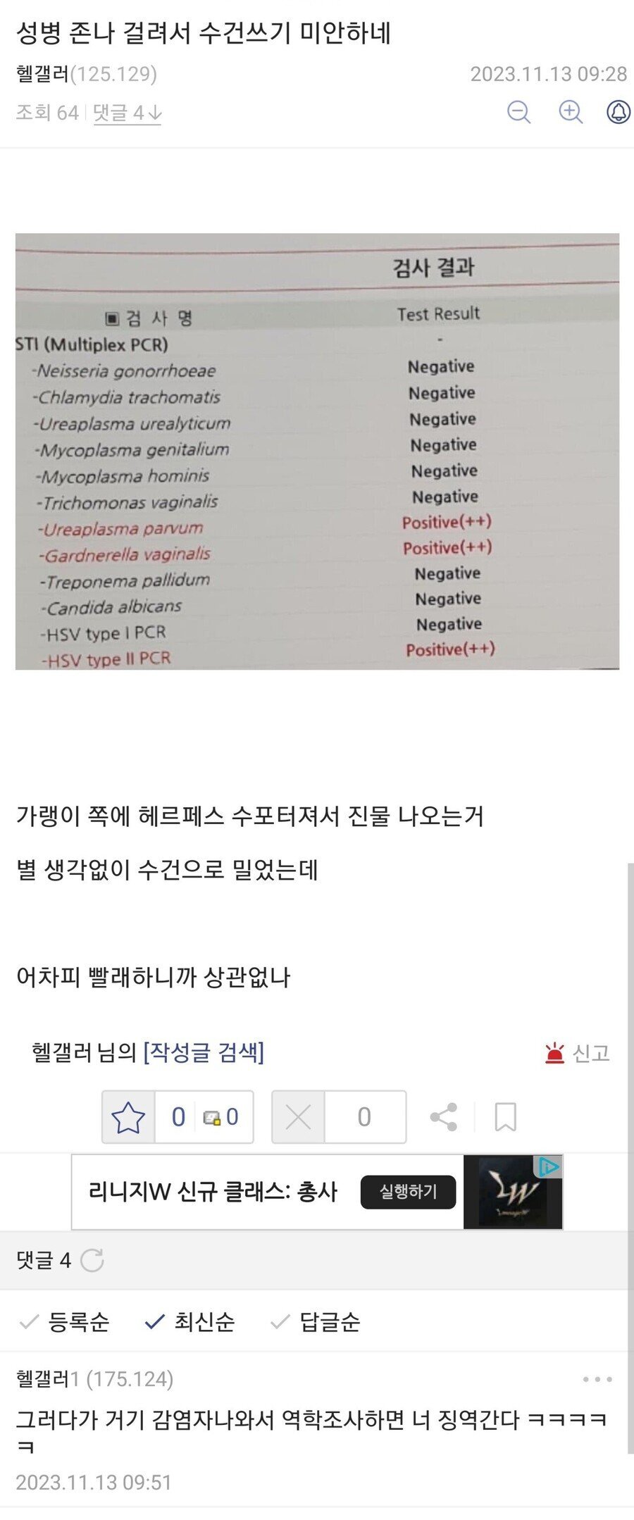 오늘자 성병 걸린 헬스 갤러.jpg | 인스티즈