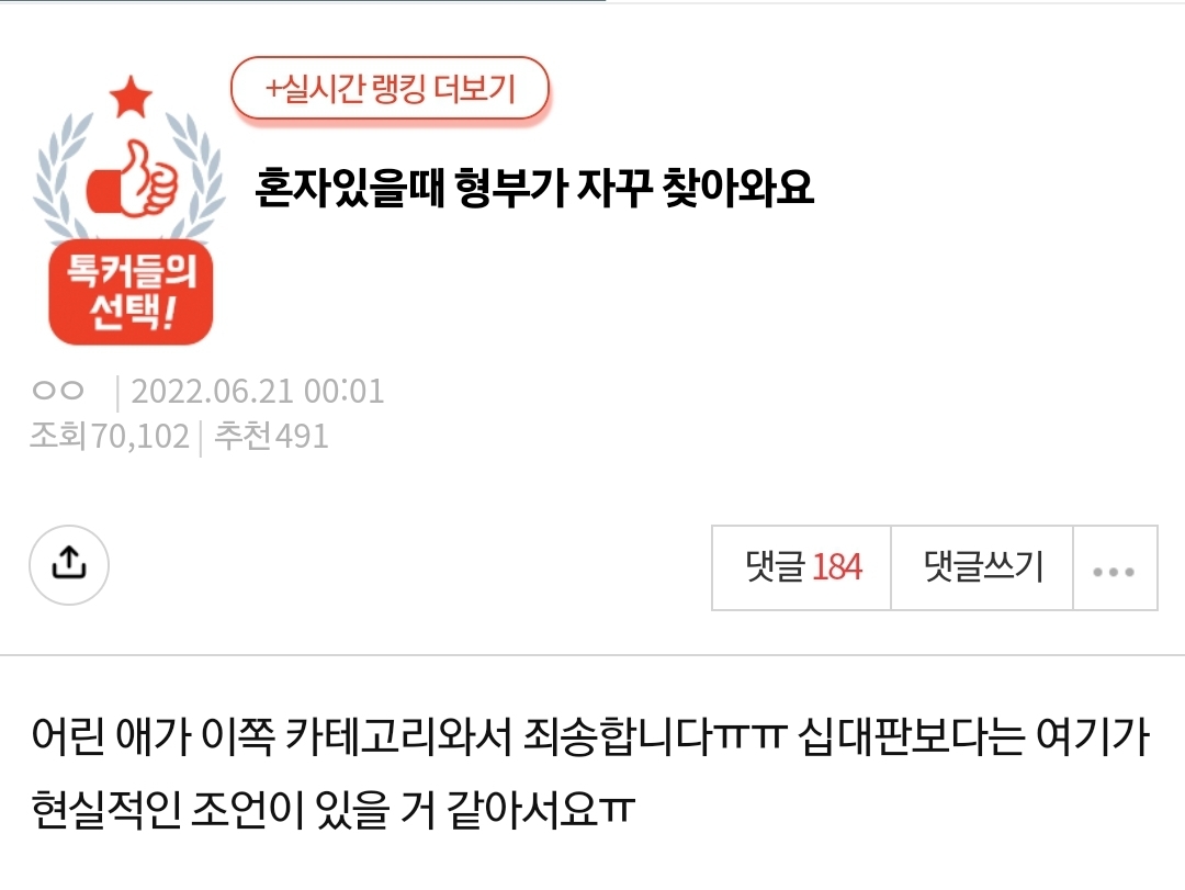 [네이트판] 혼자있을때 형부가 자꾸 찾아와요 | 인스티즈