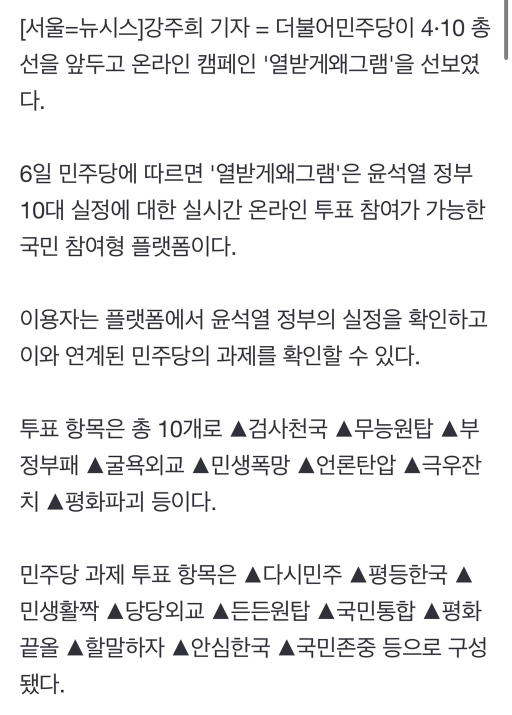 민주, 윤 정부 실정 투표 플랫폼 '열받게왜그램' 선보여 | 인스티즈