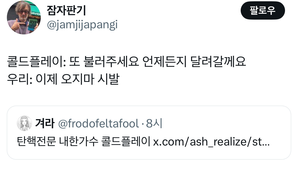 무정부가 되면 환율이 떨어지는 나라가 있습니다 바로 대한민국입니다 탄핵 기념 트위터 모음 2️⃣ .twt | 인스티즈