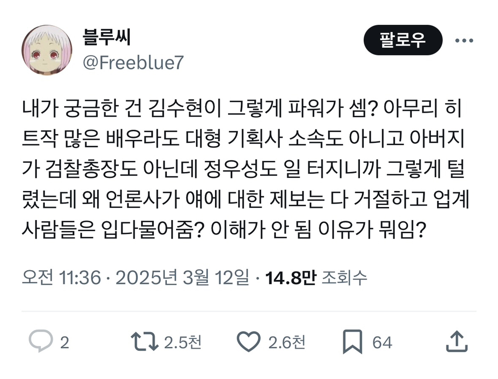 내가 궁금한 건 김수현이 그렇게 파워가 셈? | 인스티즈