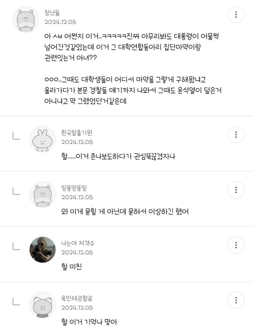 윤건희 마약 빼박이네... 관저 물쓴것도 은폐시키려고 그런듯 꼭 읽어줘 | 인스티즈