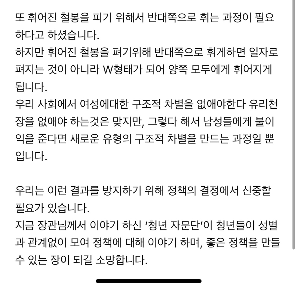 이재명 2030 청년 토크콘서트 오픈채팅방에 여성의제 나오자 제대로 긁힌 한국남성분들 | 인스티즈
