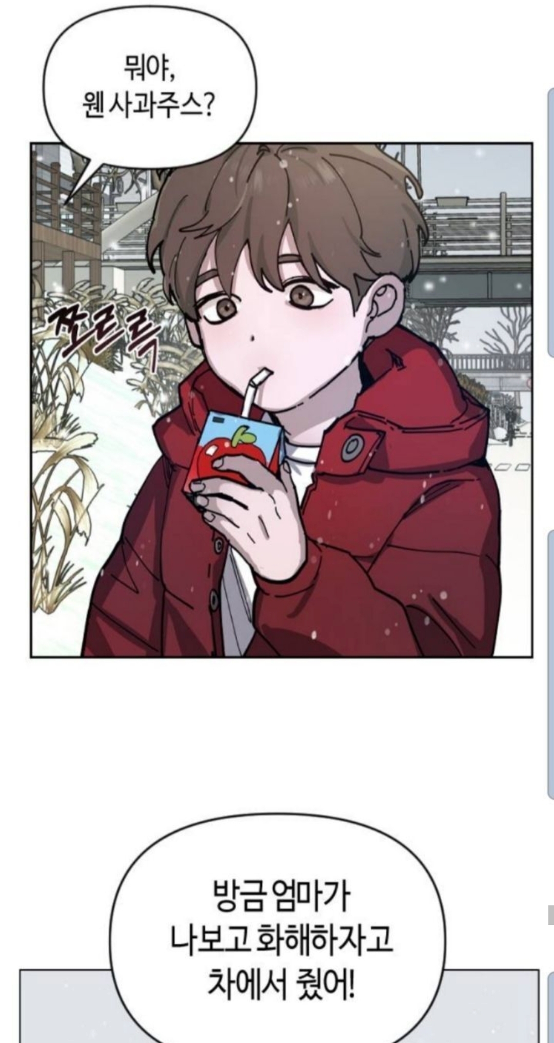 결국 '그' 웹툰을 보고 공포에 질린 매일유업..twt | 인스티즈