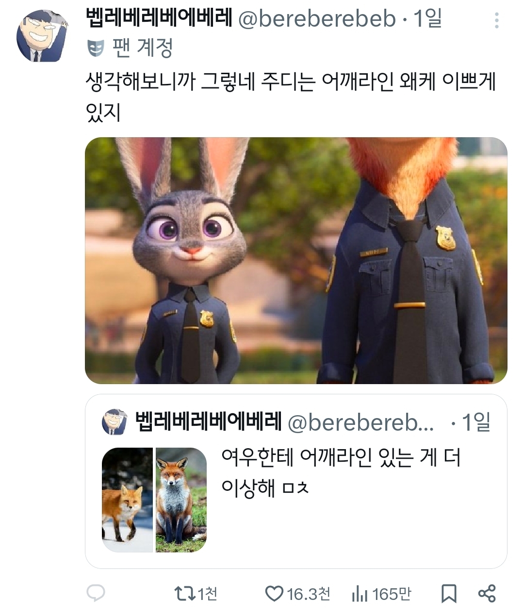 [주토피아2] 닉 어깨라인 논란.twt | 인스티즈