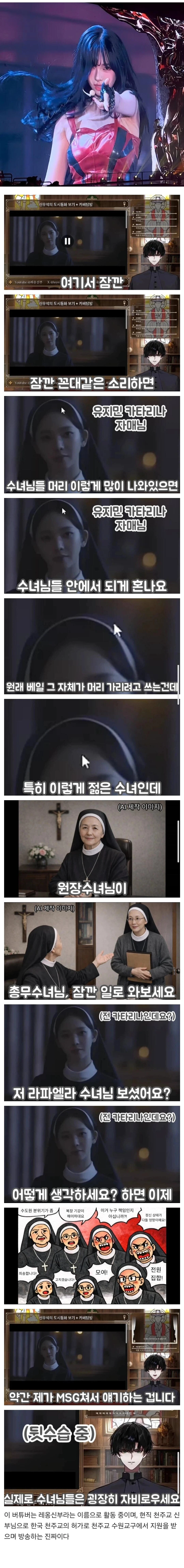 카리나 복장 지적하는 버튜버 | 인스티즈