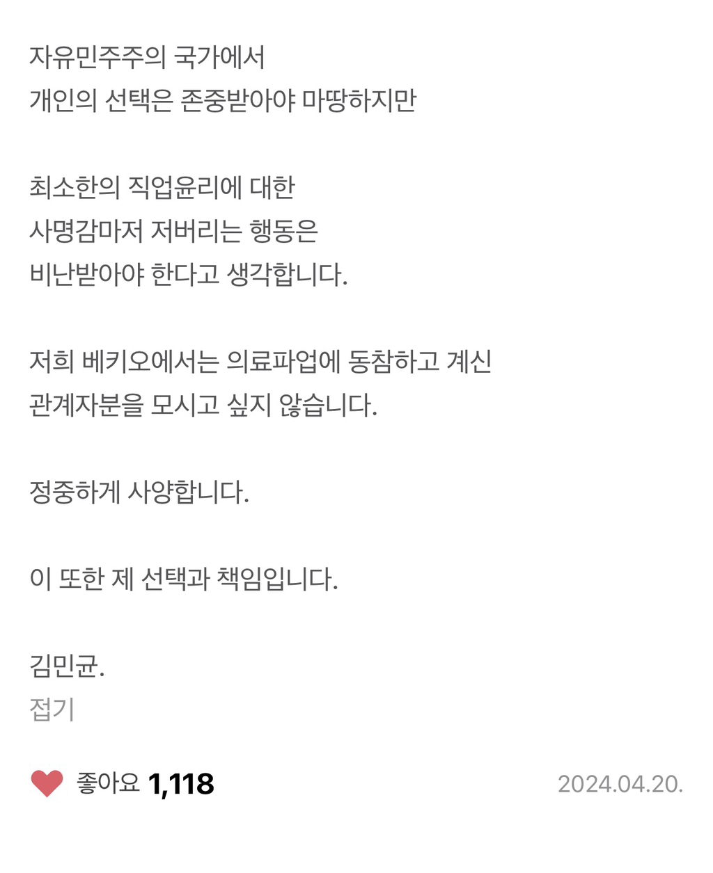 의료파업 관계자를 받지 않는 서울의 한 미슐랭 가이드 식당 | 인스티즈