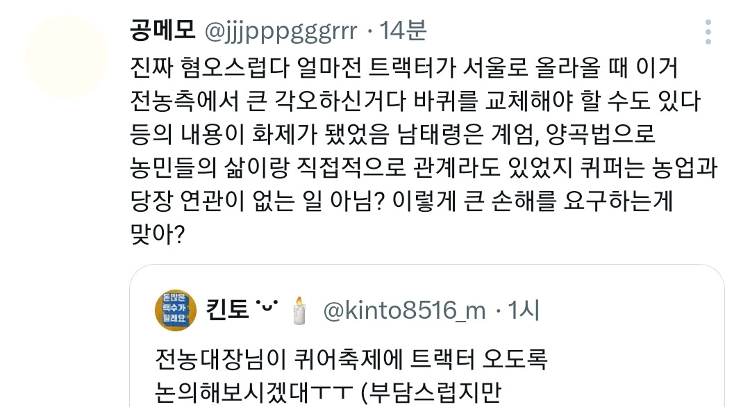 퀴어축제에 전농 트랙터 온다고 퍼트리는 중... | 인스티즈