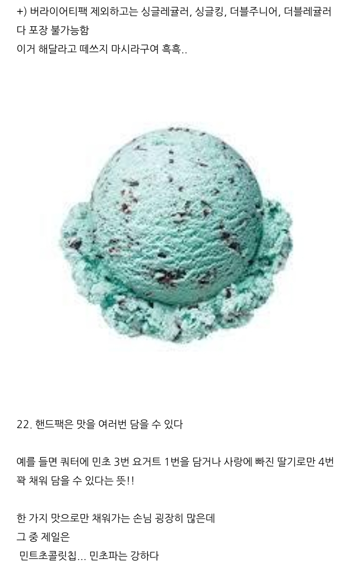 배스킨라빈스 TMI 31개 | 인스티즈