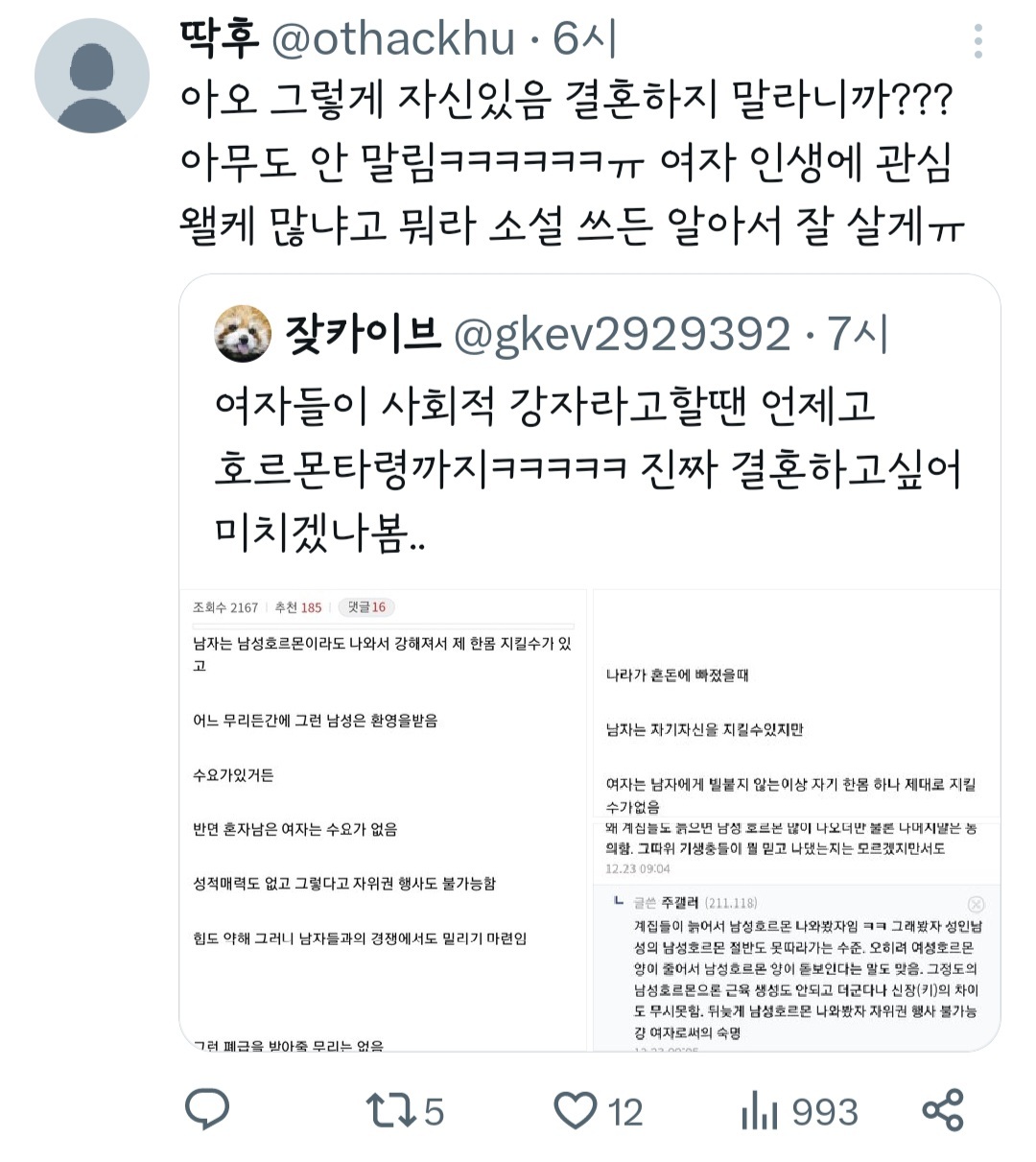 통계자료도 안 찾아보고 책도 안 읽고 다큐멘터리도 안 보면 이런 돌가 탄생하는거구나... | 인스티즈