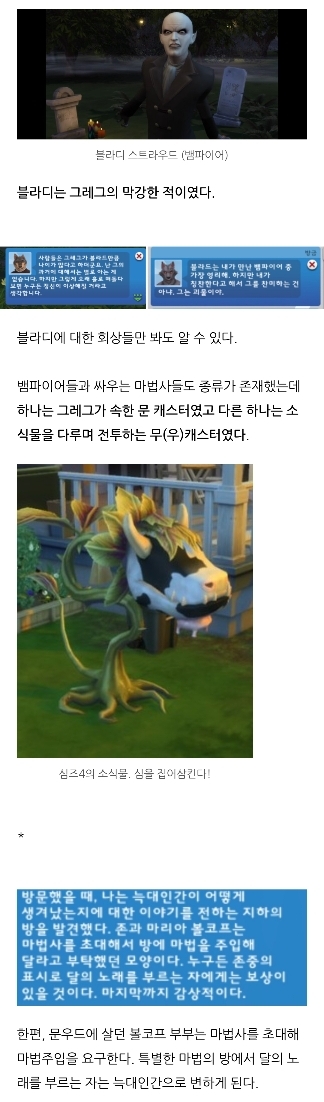 늑대인간 팩에 숨어있는 심즈4 흥미돋는 스토리(마법사, 늑대인간, 뱀파이어의 역사) | 인스티즈