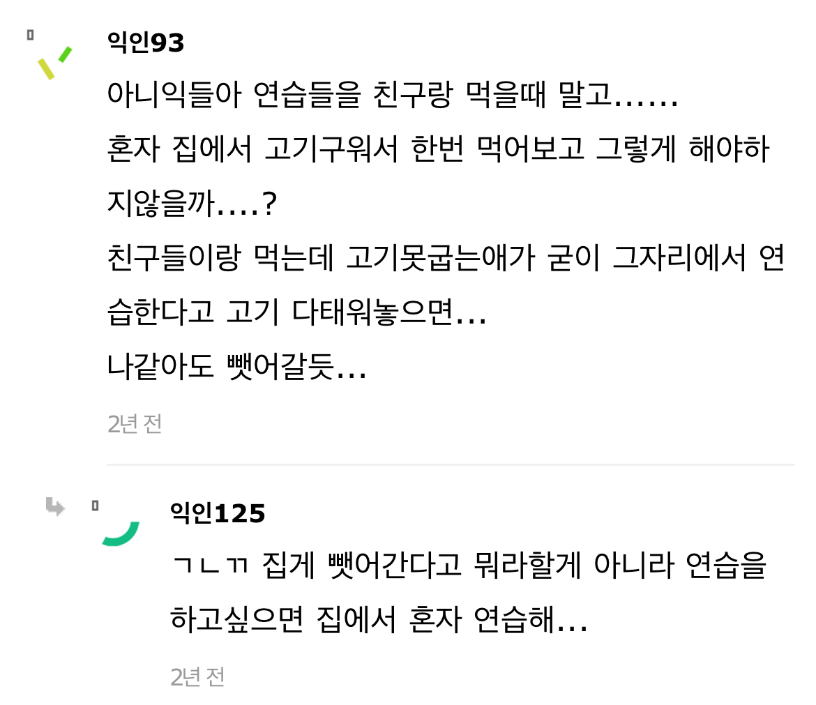 고기 못 굽는 애들 연습해 | 인스티즈