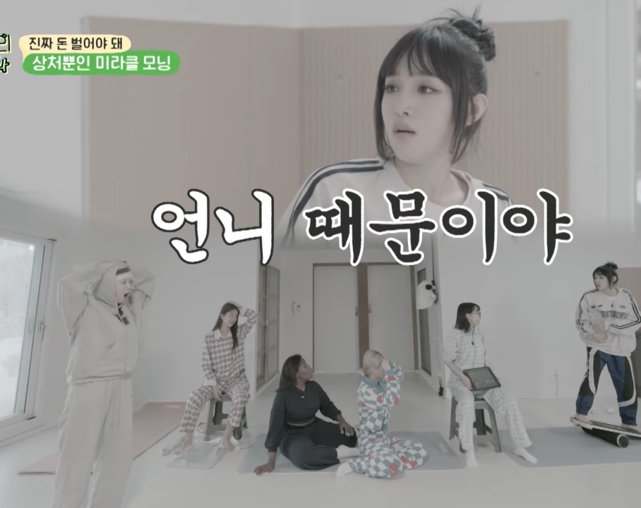 [혜미리예채파] 화난 김채원, 억울한 최예나, 관전하는 혜리.jpg | 인스티즈