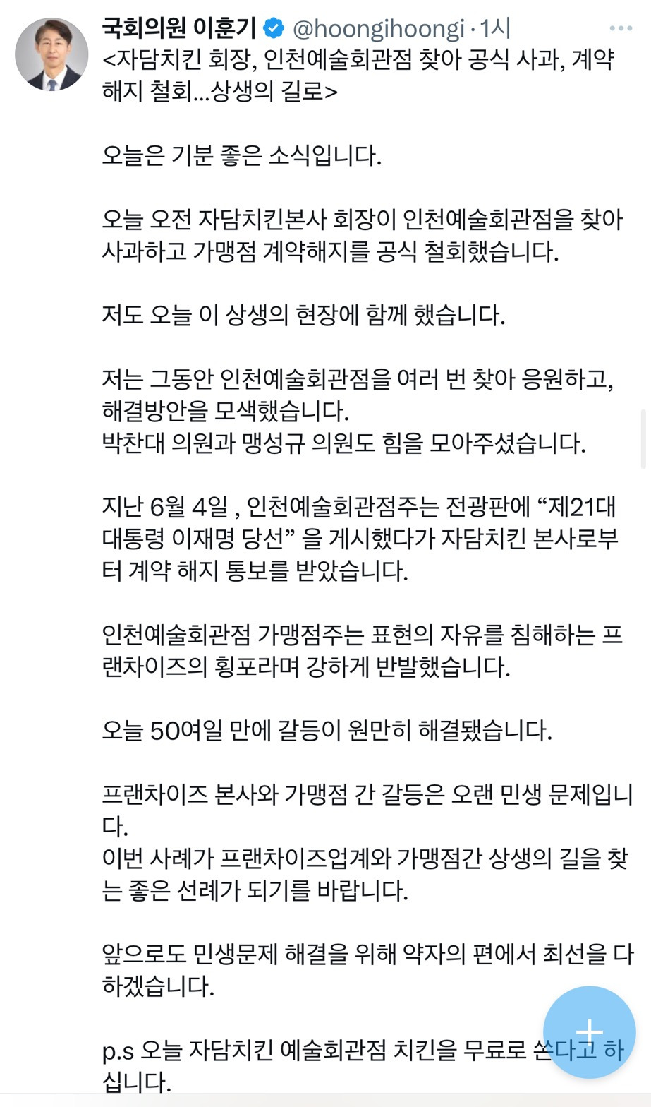 이재명 당선 전광판 단 자담치킨 근황 회장이 직접 찾아와서 사과함 | 인스티즈