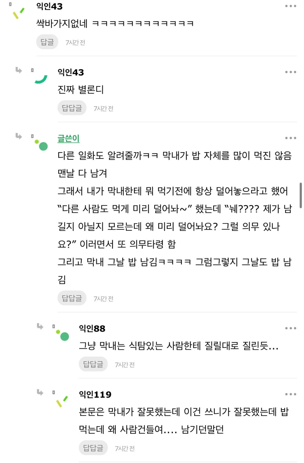 회사 막내가 나 꼽준 거 맞지 열받아서 잠이 안 옴 | 인스티즈