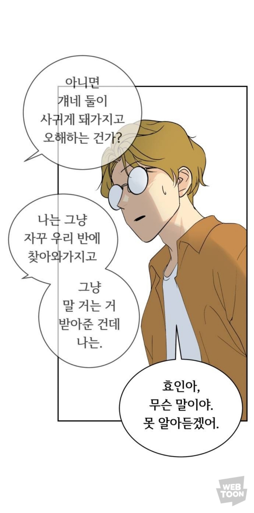 난 몰랐는데 우리반에 나만 뺀 단톡방이 있대 | 인스티즈