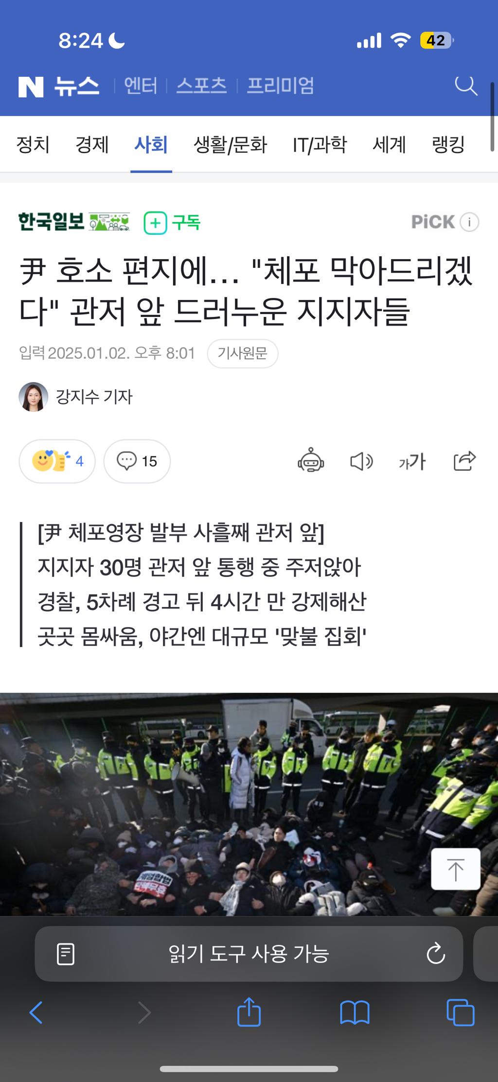 尹 호소 편지에… "체포 막아드리겠다" 관저 앞 드러누운 지지자들 | 인스티즈