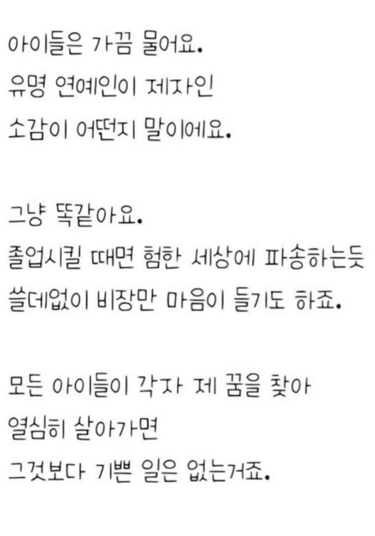 아이돌 연습생의 담임을 맡았던 선생님이 올린 글 | 인스티즈