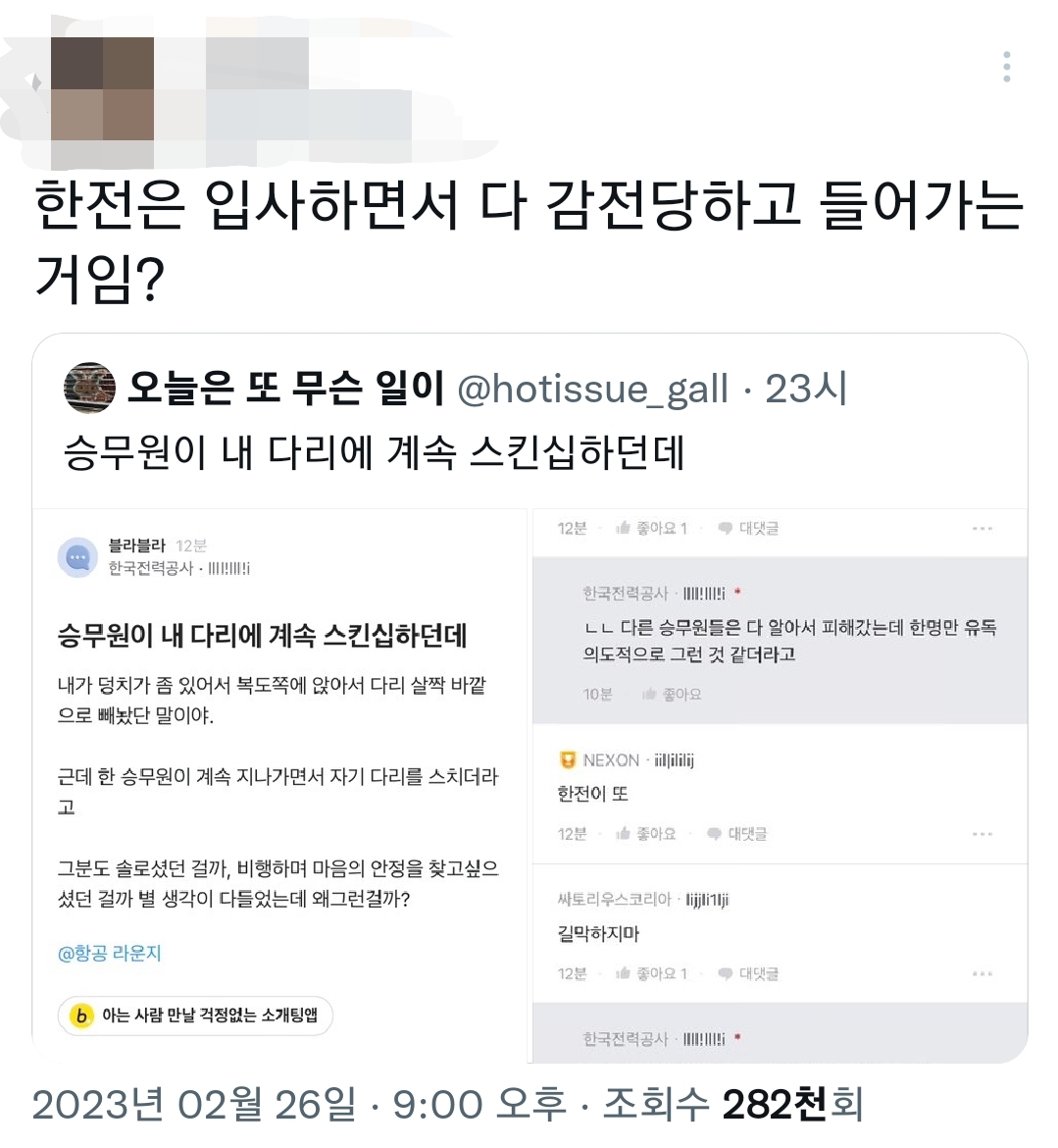 한전은 입사하면서 다 감전당하고 들어가는 거임? | 인스티즈