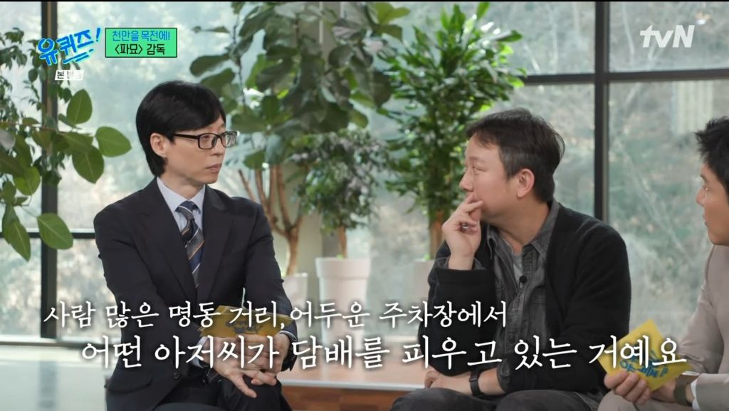 [유퀴즈] 검은 사제들, 사바하를 만들게 된 하나의 점 | 인스티즈