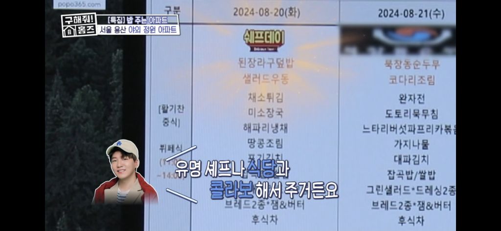 [구해줘홈즈] 식사 제공되는 고급 아파트 식사 퀄리티 (트리마제,헬리오시티 등등) | 인스티즈