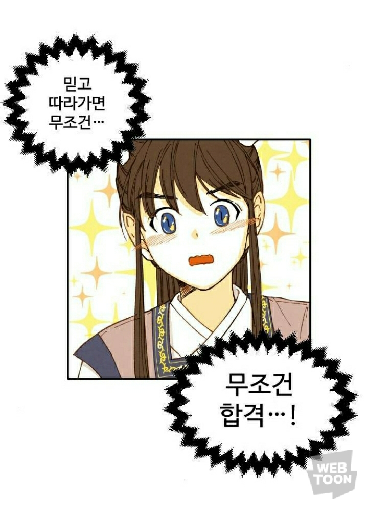 [네이버웹툰합격시켜주세용] 갑자기 모르는 이무기가 찾아와서 조상이 지은 죄를 대신해서 갚게 해줄 테니까 자기를 용으로 만들어 달래요ㅠ | 인스티즈