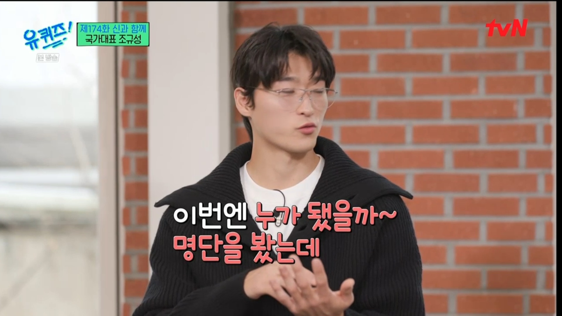 [유퀴즈] 5년전만해도 공무원 시험 준비할뻔했던 조규성 | 인스티즈