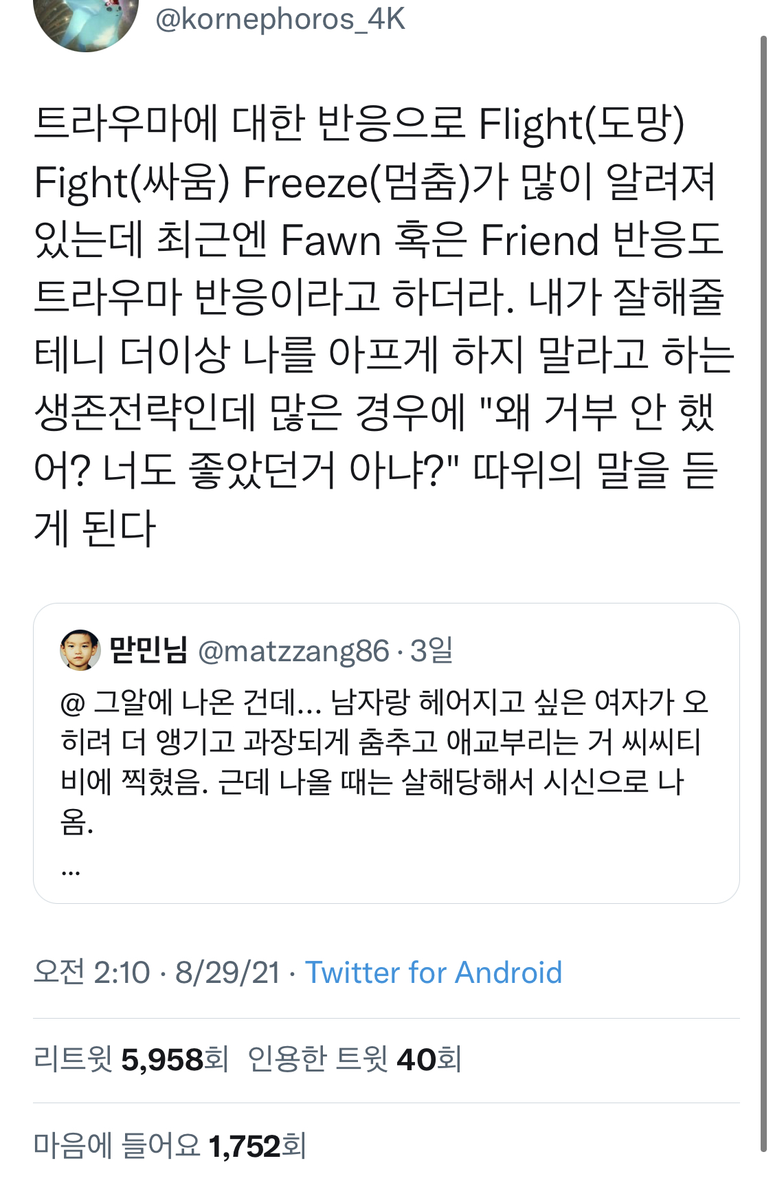 한국에서 연애하는 여성들 그리고 스톡홀름 신드롬_twt | 인스티즈