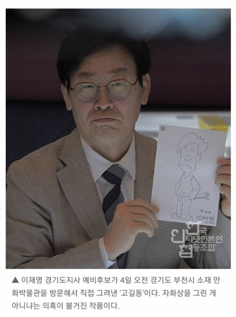 이재명이 그린 고길동.jpg (당황주의) | 인스티즈