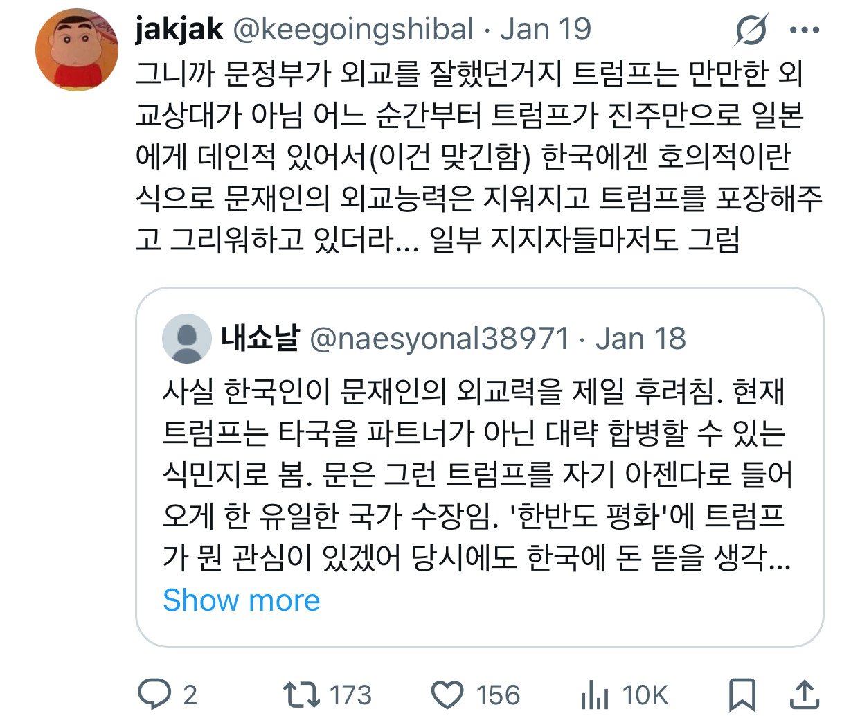 사실 한국인이 문재인의 외교력을 제일 후려침.twt (feat. 트럼프) | 인스티즈