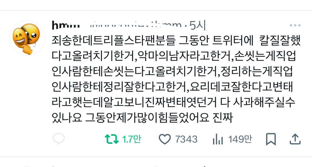트리플스타 두시간동안 무호흡으로 패주시던 열사님 남미새들에 의해 순직하심 | 인스티즈