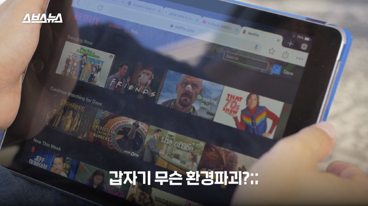 누워서 유튜브 보는 게 환경을 파괴하고 있다고? | 인스티즈