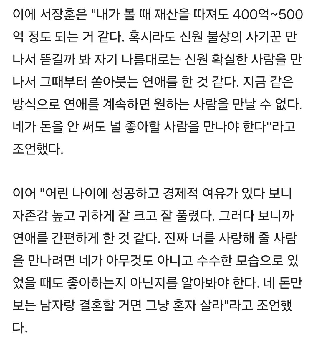 "남친 주려 50억 집 구입, 매달 명품 선물…결혼은 어렵다" 40대 CEO 고민 | 인스티즈