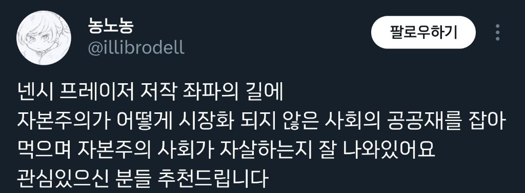 [책추천] 민주주의와 자본주의는 사실 햄스터였던 것임.twt | 인스티즈