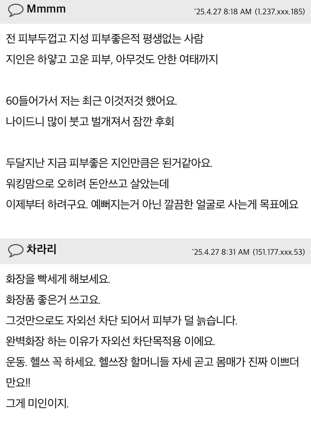 정말 얼굴에 보톡스 포함 아무 것도 시술 성형 없이 늙어가면 어떻게 될까요 | 인스티즈