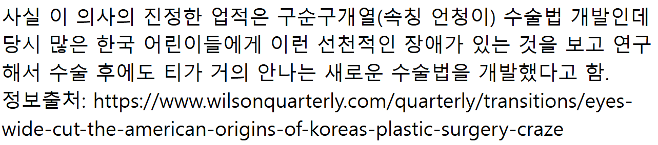아시아인의 눈을 서구적으로 만드는 쌍커풀 수술을 창시한 인물.jpg | 인스티즈