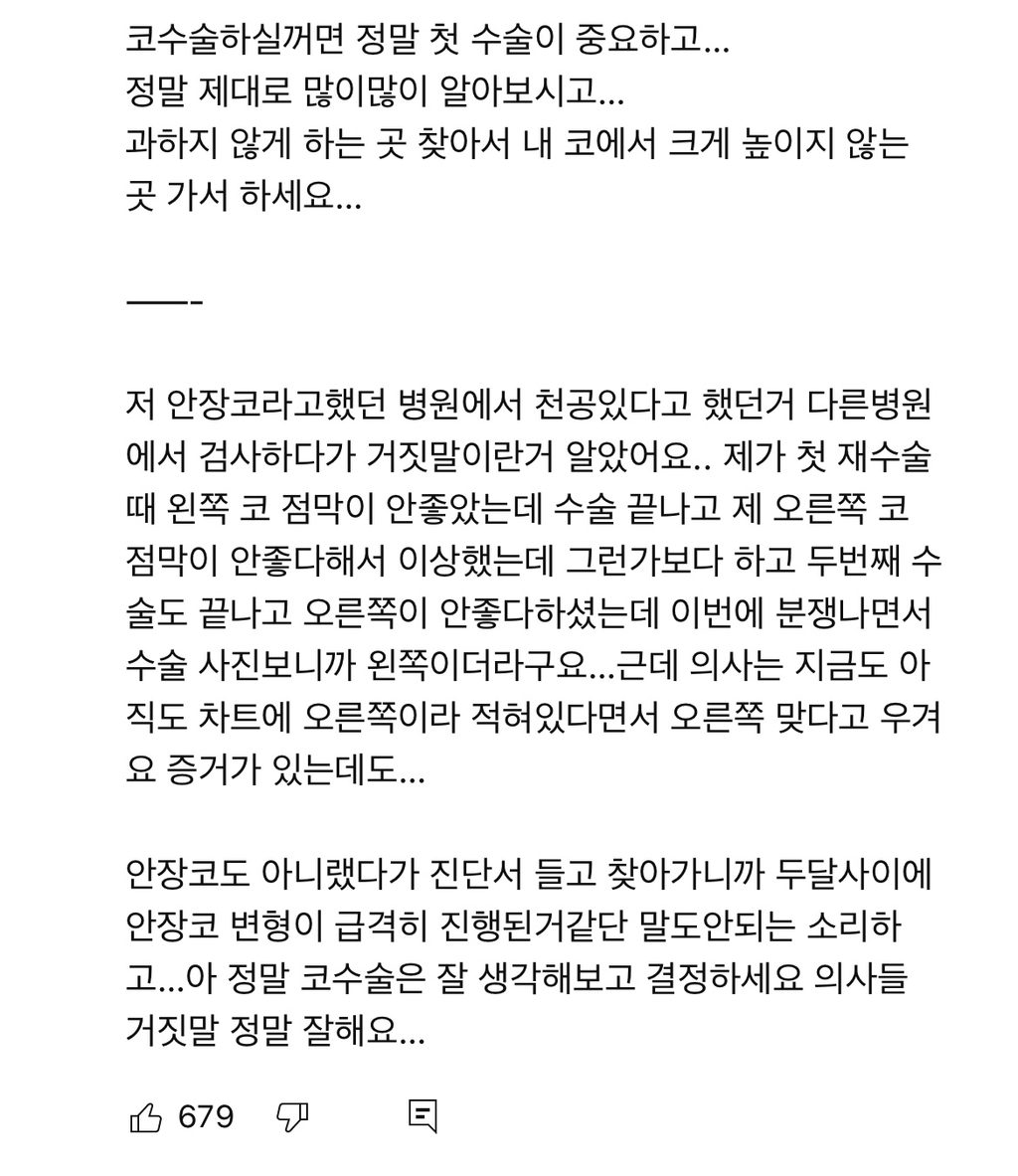 코수술 부작용 이야기 + 댓글 부작용 후기 | 인스티즈