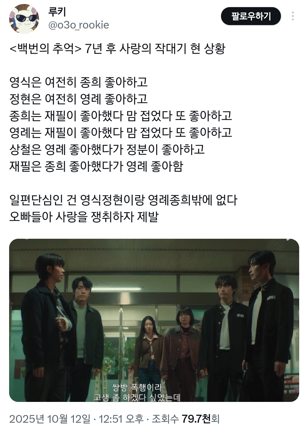 여자들의 우정 얘기라더니 말 나오는중인 드라마 백번의 추억.twt | 인스티즈
