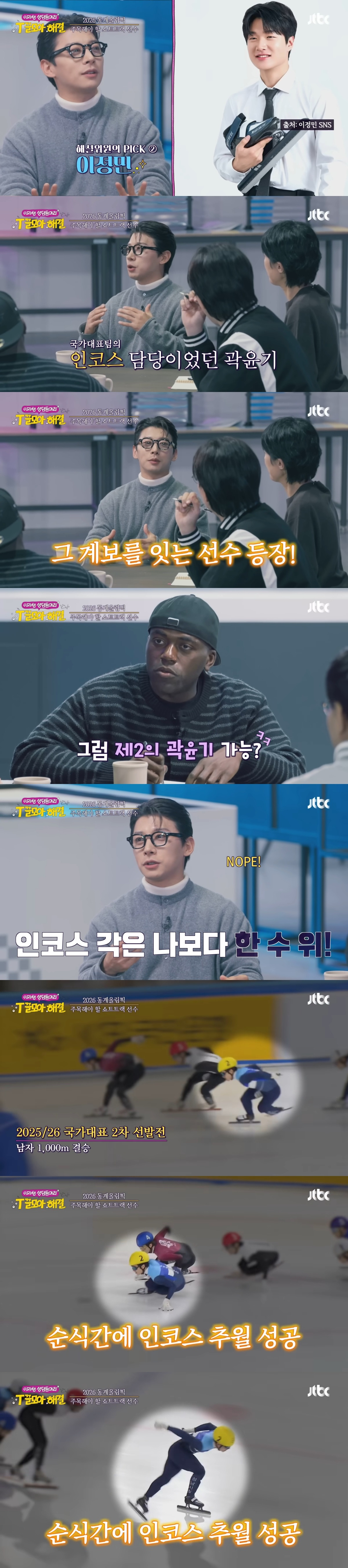 2026년 밀라노-코르티나 동계 올림픽에서 주목해야할 선수들 | 인스티즈